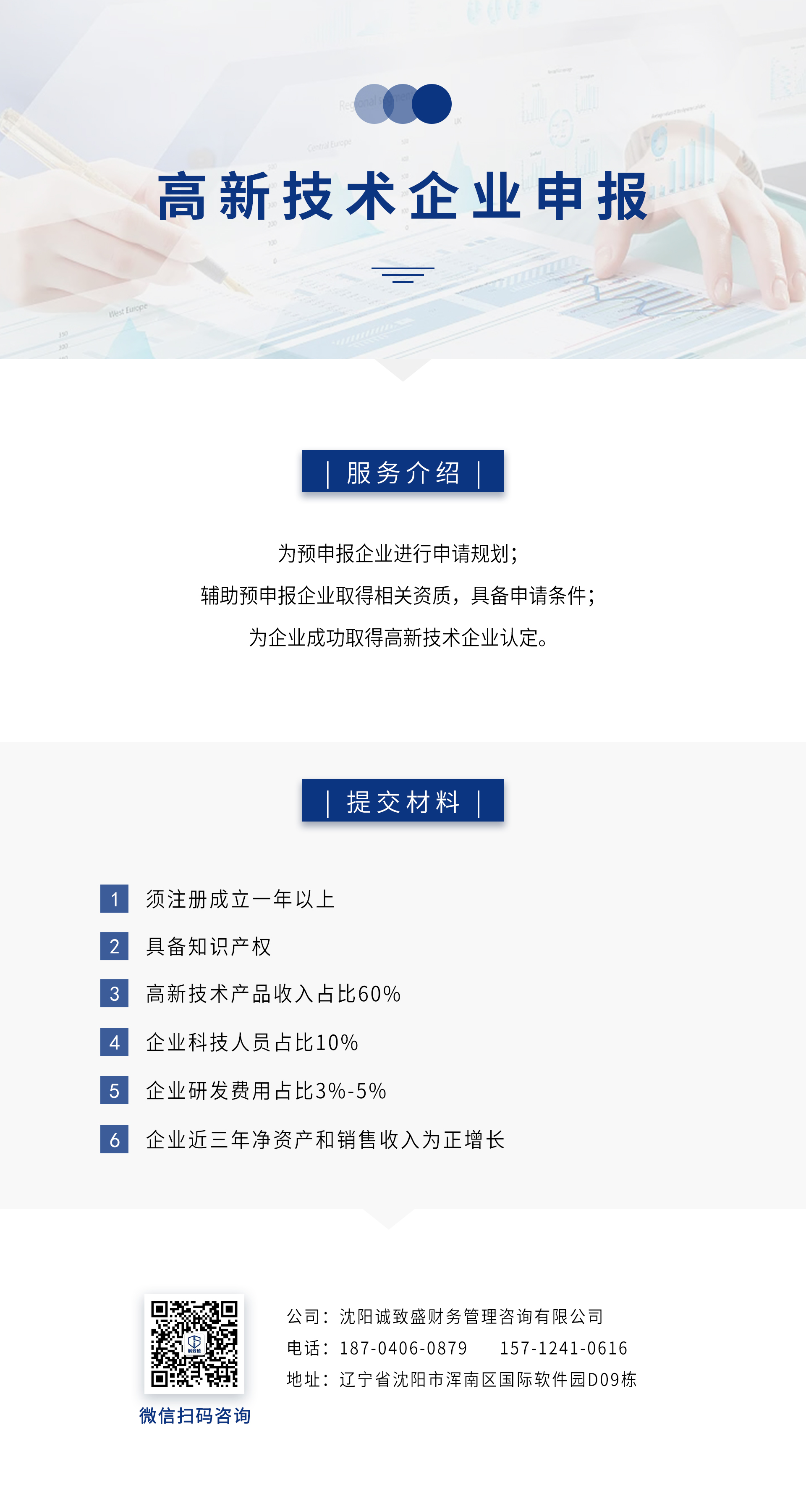 高新技術(shù)企業(yè)申報.jpg
